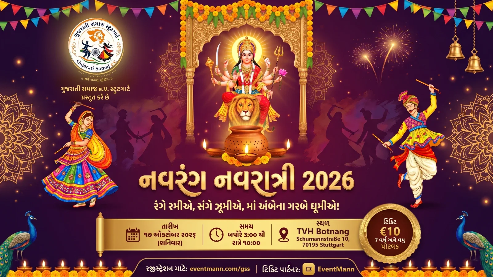 નવરંગ નવરાત્રી 2026