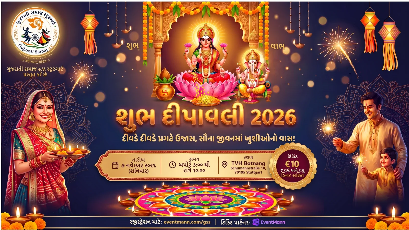 શુભ દીપાવલી ૨૦૨૬